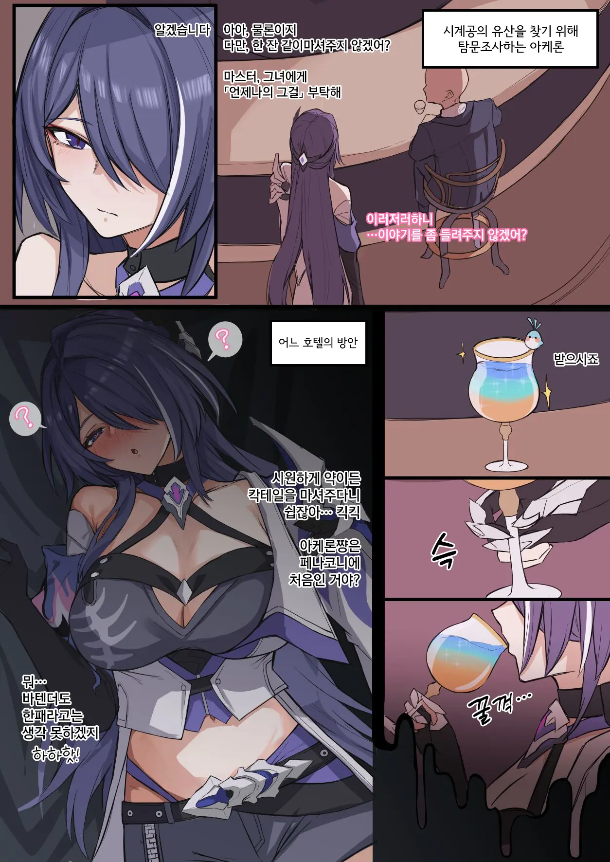 Acheron | 아케론